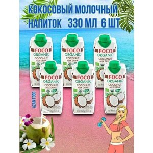 Кокосовый молочный напиток Organic 330 мл 2,2%6 шт