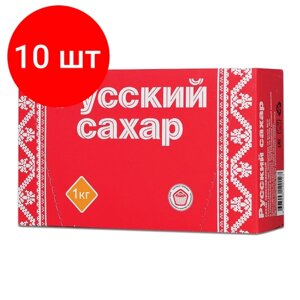 Комплект 10 шт, Сахар-рафинад "Русский", 1 кг (196 кусочков, размер 15х16х21 мм), картонная упаковка