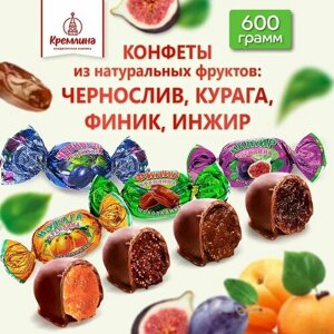 Конфеты из сухофруктов Микс фрукты шоколадные: Чернослив, Инжир, Курага и Финик, пакет 600 г