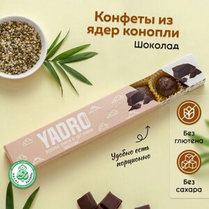 Конфеты из ядер конопли YADRO Energy Шоколадные с топинамбуром