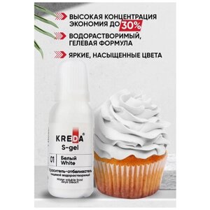 Краситель-концентрат креда (KREDA) S-gel белый №01 гелевый пищевой, 20мл