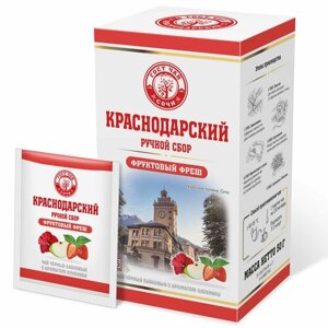 Краснодарский чай Ручной сбор чёрный фруктовый фреш 25пак-саше 50гр