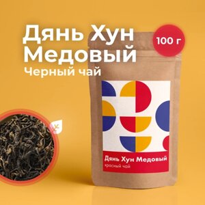 Красный (чёрный) чай Дянь Хун Медовый 100 гр