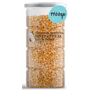 Кукуруза для попкорна, NOYER, 1100 гр.