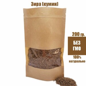 Кумин (Зира) семена специя, приправа, для плова, мяса, баранины. Натуральный продукт. 200 гр.