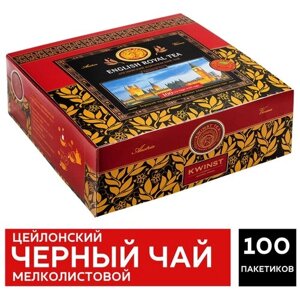 KWINST "Английский королевский" Цейлонский черный чай в пакетиках в картонной упаковке, Шри-Ланка, 100 пакетиков