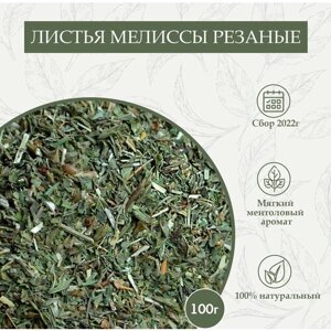 Листья Мелиссы Сушеные Резаные Superlife 100г. Натуральный Травяной Сбор, Чай
