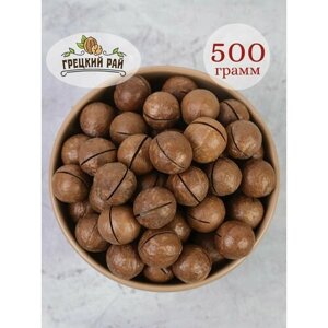 Макадамия орех в скорлупе 500 грамм, Свежий урожай
