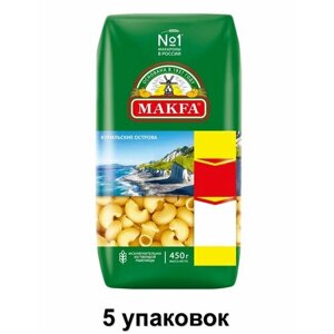 Makfa Макароны Улитки, 450 г, 5 уп
