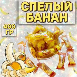 Мармеладные Банановые Конфеты 400 гр