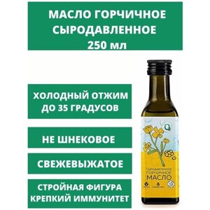 Масло горчичное О2 Натуральные продукты нерафинированное сыродавленное, стеклянная бутылка, 0.25 л