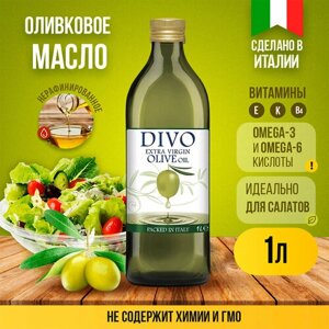Масло оливковое "Divo" Extra Virgin 1 л (стеклянная бутылка)
