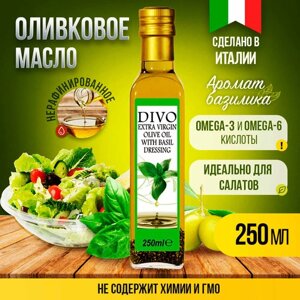 Масло оливковое "Divo" Extra Virgin с ароматом базилика 0,25л