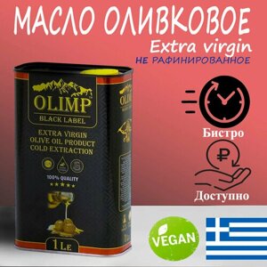 Масло оливковое нерафинированное OLIMP EXTRA virgin OIL, 1л