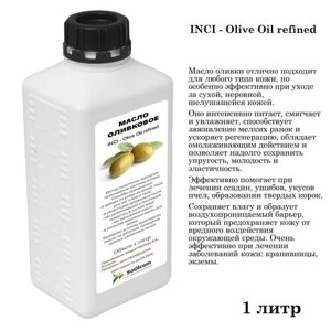 Масло оливковое, рафинированное (1 литр)