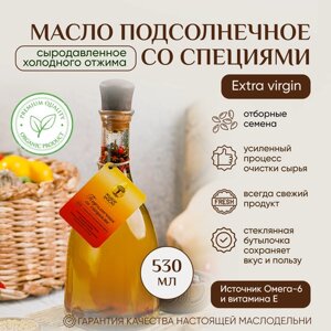 Масло подсолнечное со специями "Живое Масло Сибири" 530 мл, растительное нерафинированное холодного отжима, сыродавленное, пищевое, натуральное 100%