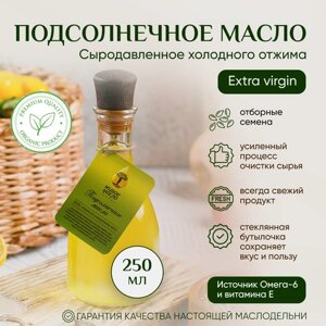 Масло подсолнечное "Живое Масло Сибири" 250 мл, растительное нерафинированное холодного отжима, сыродавленное, пищевое, натуральное 100%