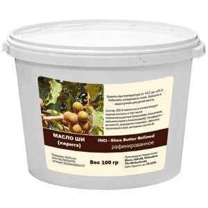 Масло ши, рафинированное / Butyrospermum Parkii Butter (100 гр)