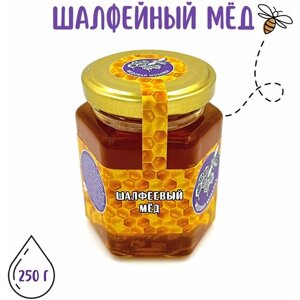 Мёд цветочный шалфейный 250 г.