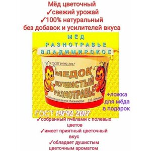 Мёд долгожителей свежий урожай с полевых цветов (разнотравье) 1кг/ мед Владимирский