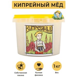 Мед натуральный кипрейный 1 кг Антон Медов/Правильное питание/Суперфуд/Веган продукт/белый мед