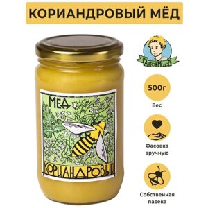 Мед натуральный кориандровый 500 гр Антон Медов/Правильное питание/Суперфуд/Веган продукт