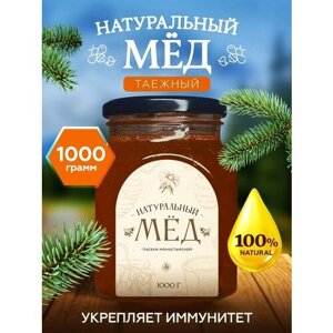 Мед натуральный Таежный 1 кг, Мёд и конфитюр России