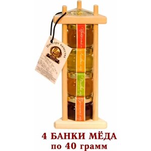 МЕД - Подарочный набор -пирамида"Липовый + Цветочный + Луговой + Гречишный "Башкирские Пасеки +4 банки по 40 гр.