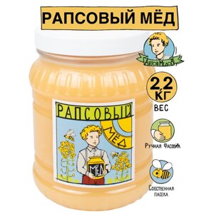 Мёд Рапсовый натуральный 2.2 кг Без Сахара 2023 г.