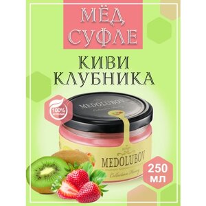 Мед-суфле Киви и Клубника Медолюбов 250 мл
