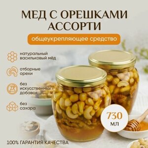 Мед "Живое масло Сибири" васильковый с орехами ассорти, 730 мл, натуральный пп продукт для здорового питания, полезный десерт