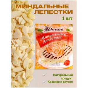 Миндальные лепестки, 1 пакет 30 гр