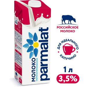 Молоко Parmalat Natura Premium ультрапастеризованное 3.5%1 л