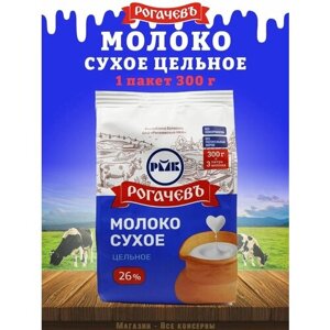 Молоко сухое цельное, сорт экстра, 26%Рогачев, 1 шт. по 300 г