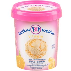 Мороженое BASKIN ROBBINS Апельсин-Мандарин + витамин С 500 мл