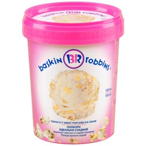 Мороженое BASKIN ROBBINS Попкорн идеально сладкий 1000 мл