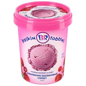 Мороженое Baskin Robbins Сорбет клюквенно-малиновый, 500 мл