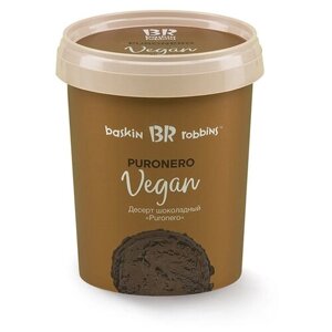 Мороженое baskin robbins VEGAN "шоколадное" 500 мл