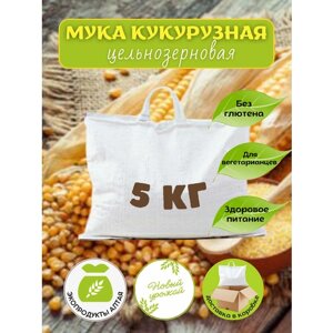 Мука кукурузная Алтайская цельнозерновая 5 кг