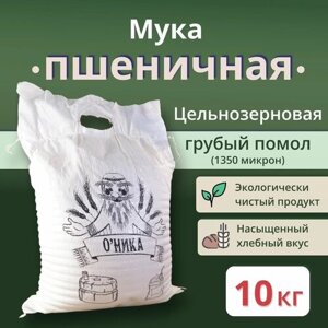 Мука Оника Пшеничная Обойная грубого помола 10 кг