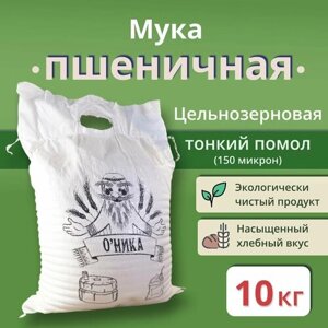 Мука Оника пшеничная Обойная тонкого помола 10 кг