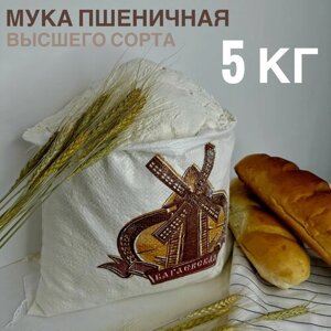 Мука пшеничная "Багаевская" 5кг, высший сорт