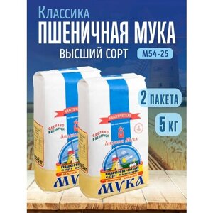 Мука пшеничная "М54-25" 2 упак. по 5 кг, высший сорт, Лидская, ОАО "Лидахлебопродукт"