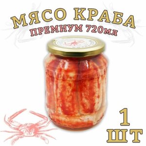 Мясо краба Камчатского в собственном соку, Премиум, 1 шт. по 720 г
