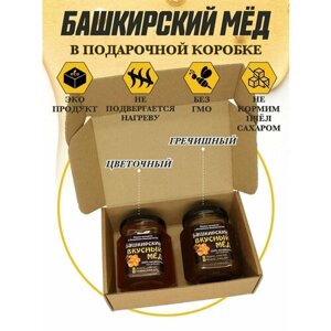 Набор Башкирского цветочного и гречишного мёда в стеклянной банке по 250 грамм