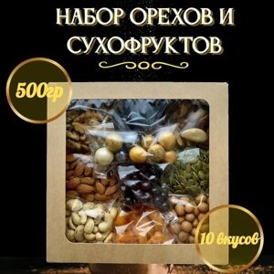 Набор орехов и сухофруктов/Ассорти орехов/Подарочный набор/500г
