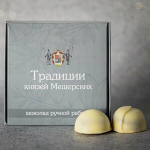 Набор шоколадных конфет "Традиции князей Мещерских"