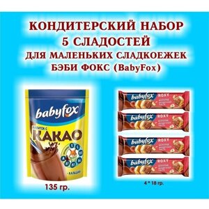 Набор сладостей "BabyFox"Батончик вафельный шоколадно-ореховый "ROXY" 4 по 18 гр. какао 1*135 гр. подарок для Маленьких Сладкоежек