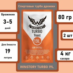 Набор спиртовых турбо дрожжей WINSTORY TURBO 19L 80 г (2 шт)