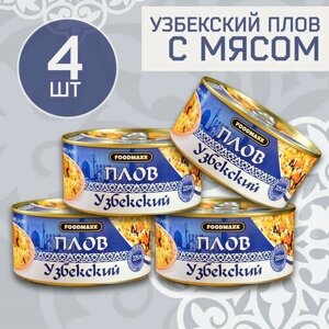 Набор узбекского плова с мясом, 4шт х 325г, консервированный